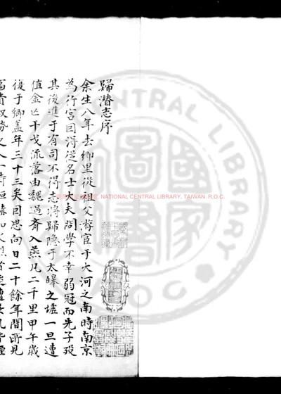 归潜志 封面