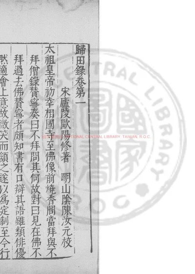 归田录 封面