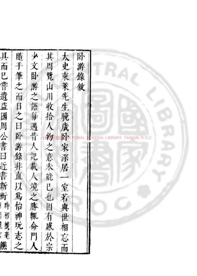 卧游录 封面