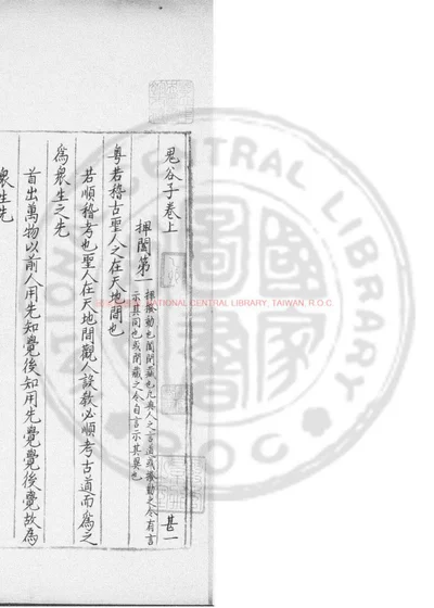 鬼谷子 封面
