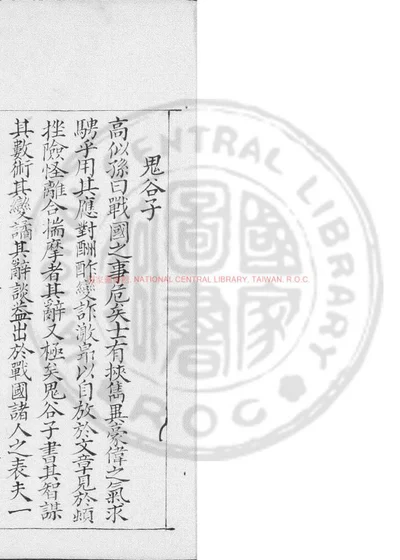 鬼谷子 封面