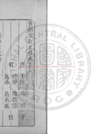 桂苑丛谈 封面
