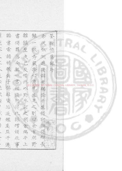 贵耳集 封面