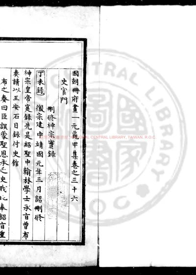国朝册府画一元龟 封面