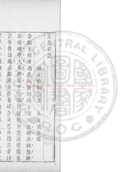 乐郊私语 封面