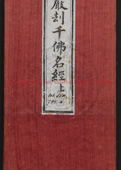 过去庄严劫千佛名经 封面