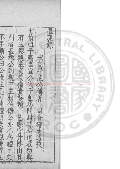 过庭录 封面