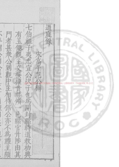过庭录 封面