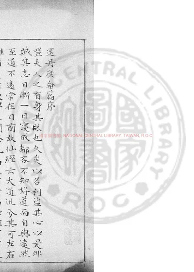 还丹复命篇 封面