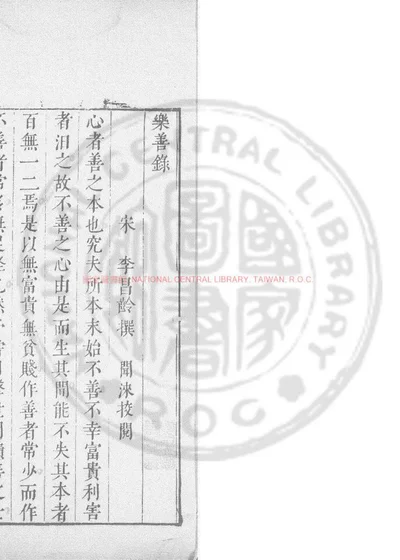 乐善录 封面