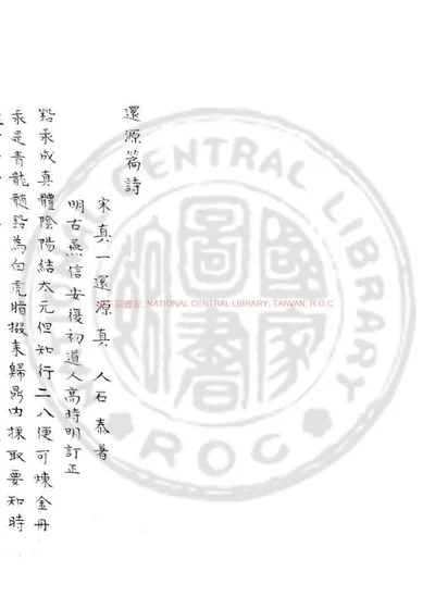 还源篇诗 封面