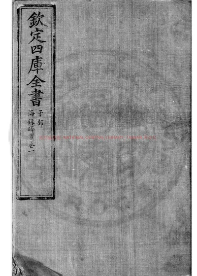 海录碎事 封面