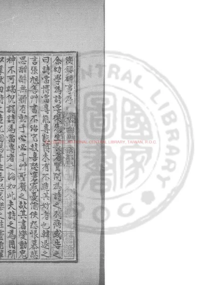 海录碎事 封面