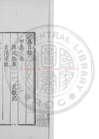 汉武故事 第 1 页