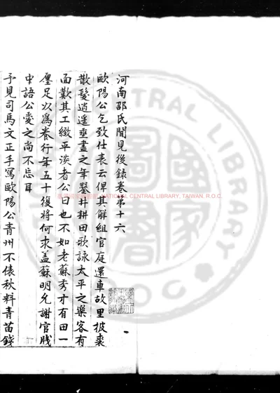 河南邵氏闻见后录 第 1 页
