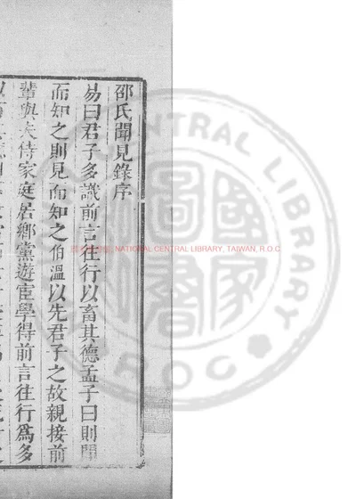 河南邵氏闻见录 第 1 页