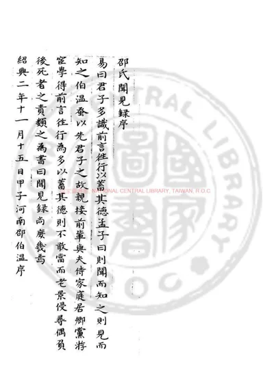 河南邵氏闻见录 第 1 页