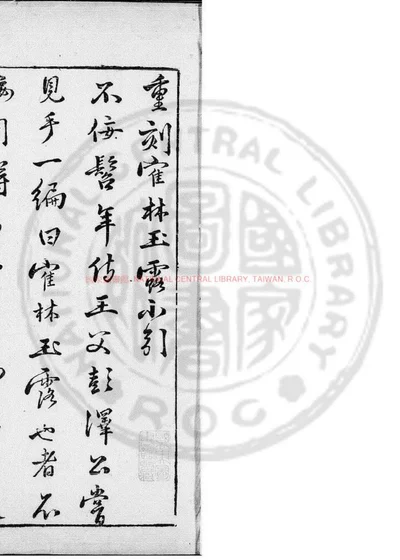 鹤林玉露 第 1 页