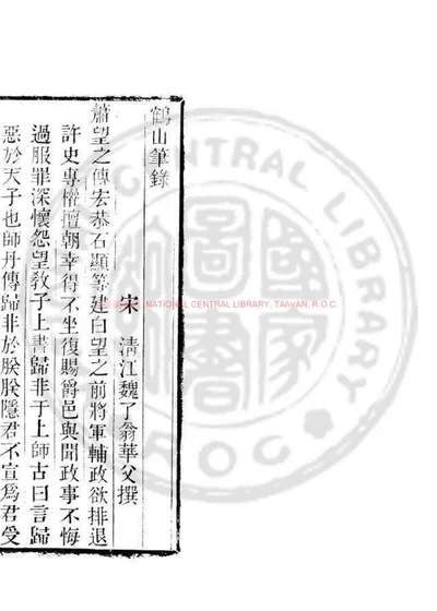 鹤山笔录 第 1 页