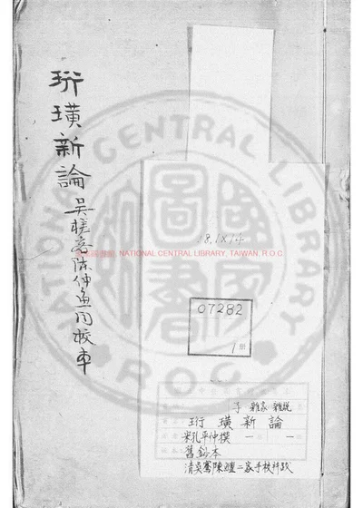 珩璜新论 第 1 页