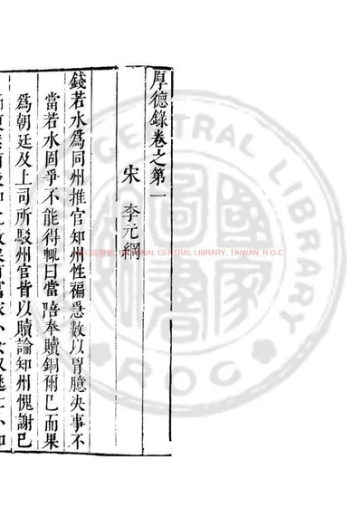 厚德录 第 1 页