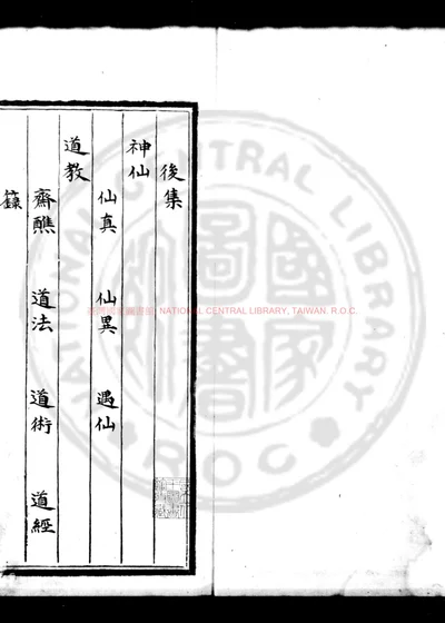 湖海新闻夷坚续志 第 1 页
