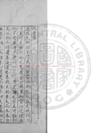 化书 第 1 页