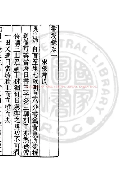 画墁录 第 1 页