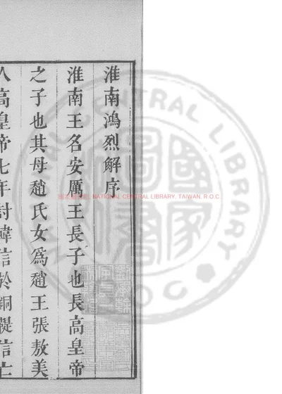 淮南鸿烈解 第 1 页