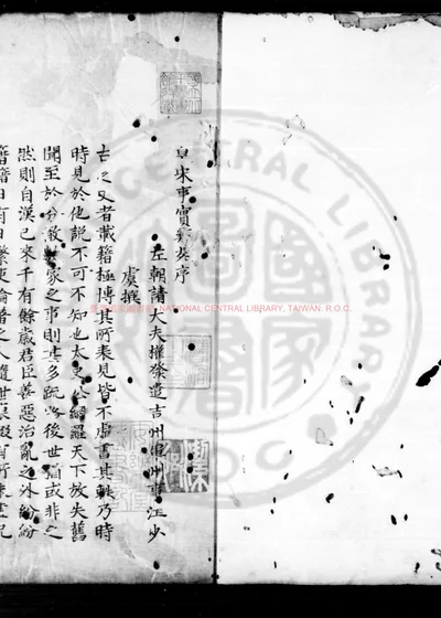 皇朝类苑 第 1 页