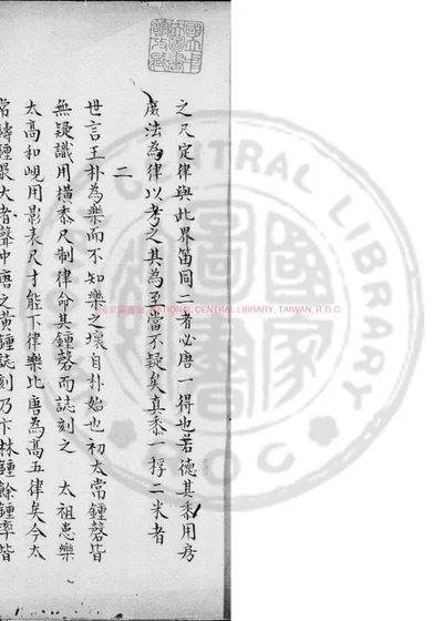 皇朝类苑 第 1 页