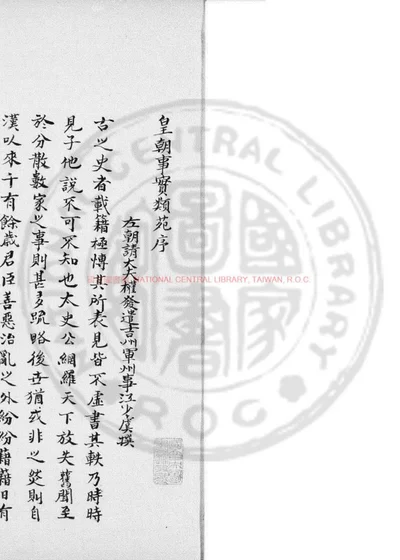 皇朝类苑 第 1 页