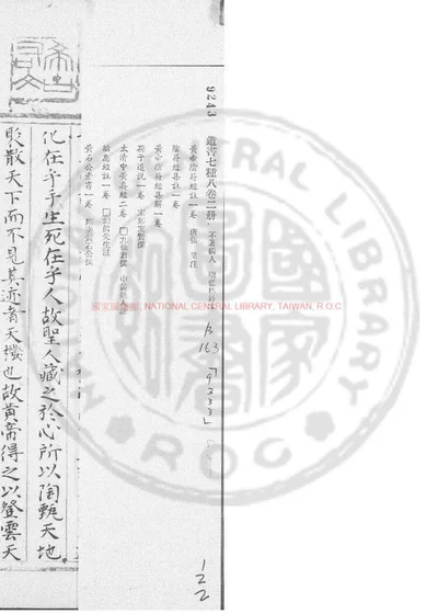 黄帝阴符经注 第 1 页