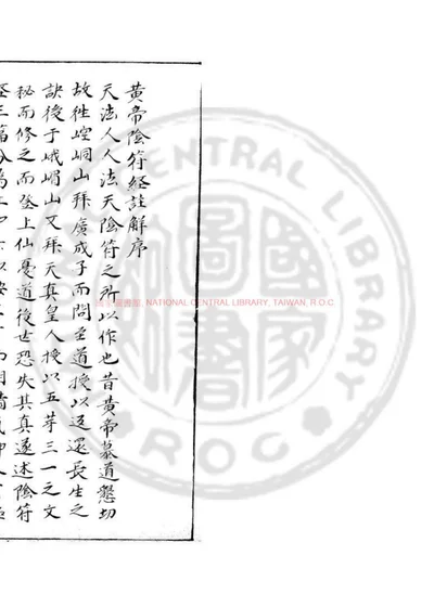 黄帝阴符经注解 第 1 页
