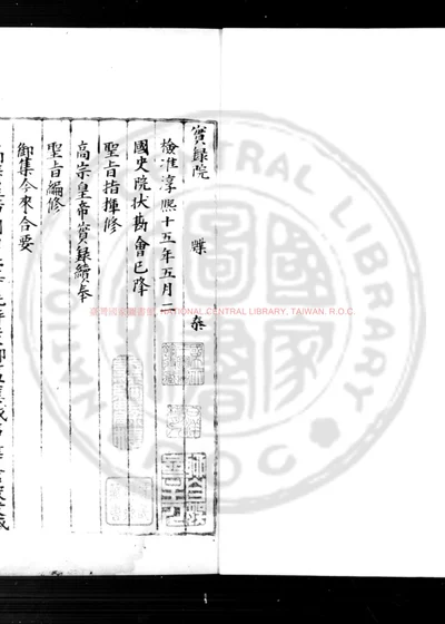 挥麈 第 1 页
