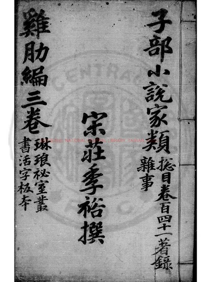 鸡肋编 第 1 页