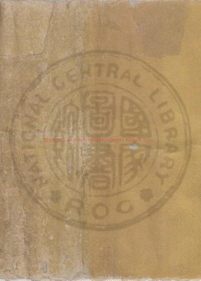 集沙门不应拜俗等事 第 1 页