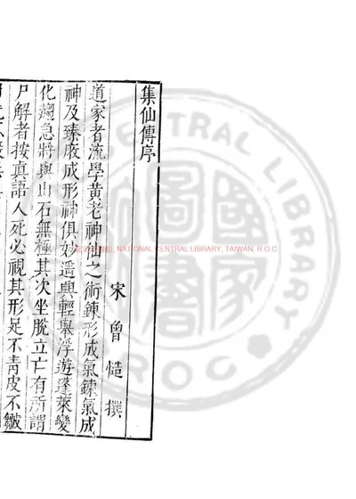 集仙传 第 1 页