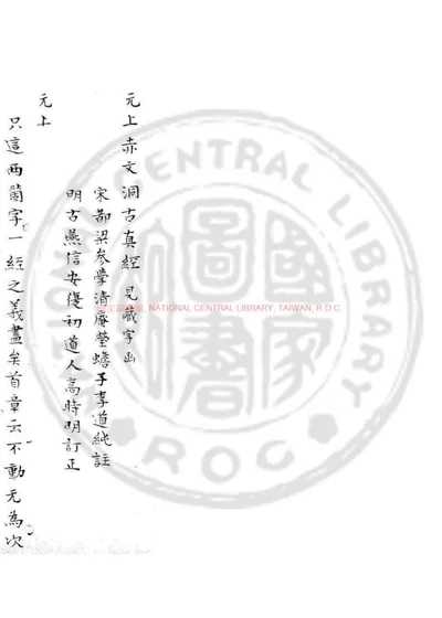旡上赤文洞古真经 第 1 页