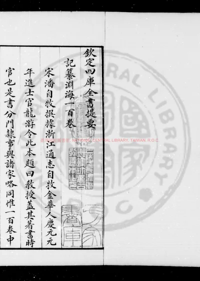 记纂渊海 第 1 页