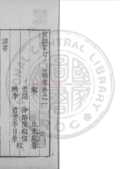 兼明书 第 1 页