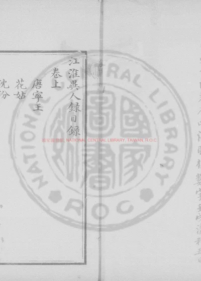 江淮异人录 第 1 页