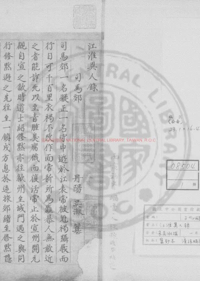 江淮异人录 第 1 页
