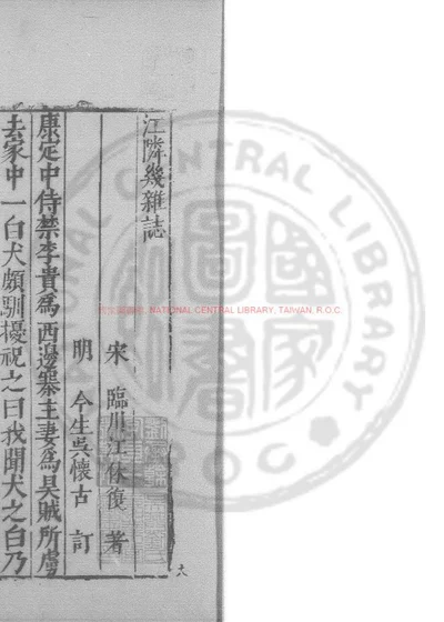 江隣几杂志 第 1 页