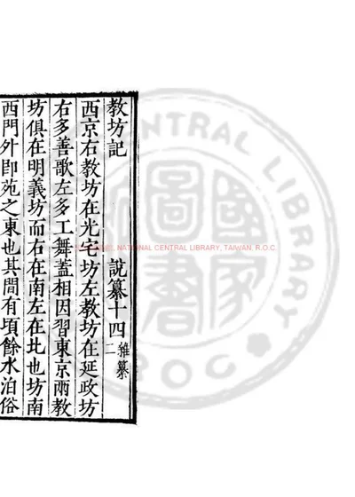 教坊记 第 1 页