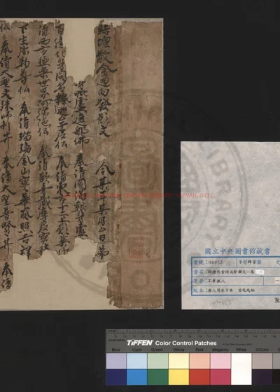 结坛散食廻向发愿文 第 1 页