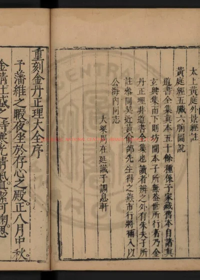 金丹大要 第 1 页