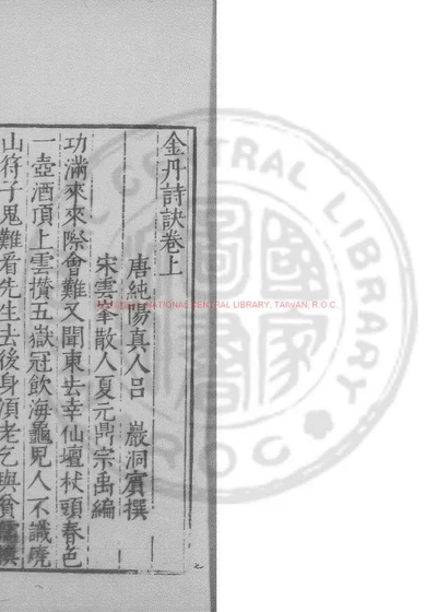 金丹诗诀 第 1 页