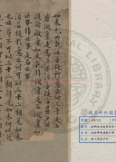 金刚般若波罗蜜经 第 1 页