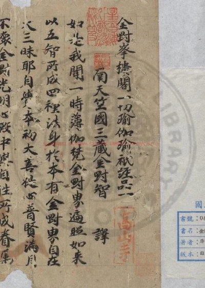 金刚峯楼阁一切瑜伽瑜只经 第 1 页